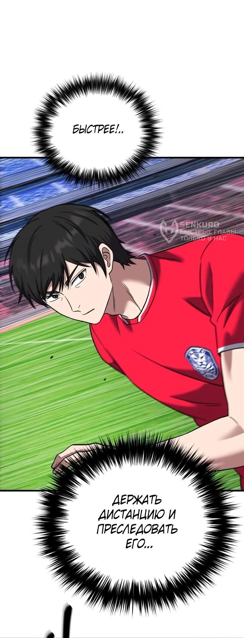 Манга Пасы гениального полузащитника особенные - Глава 23 Страница 28