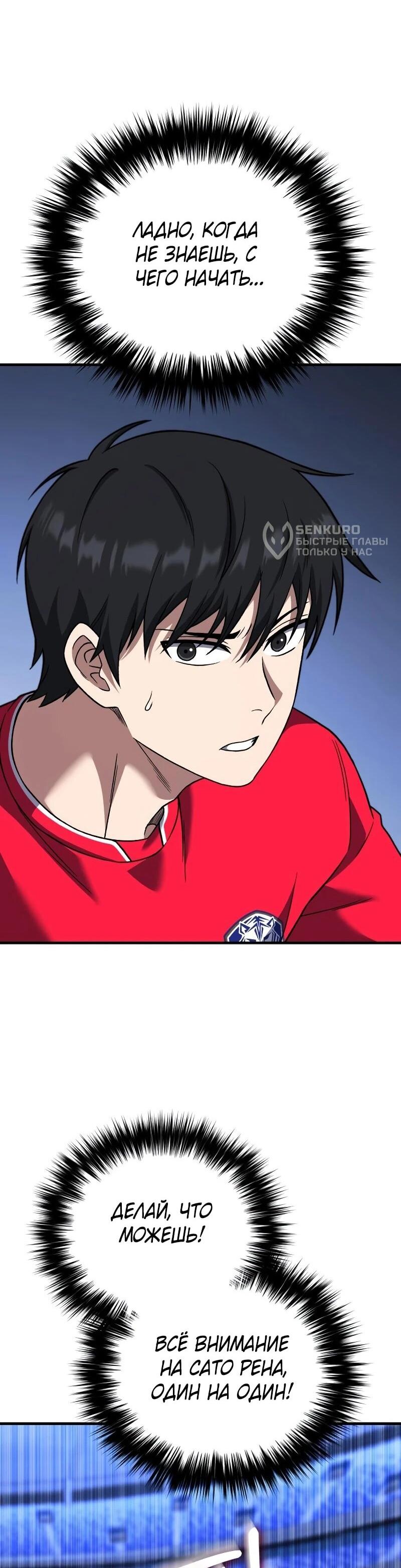 Манга Пасы гениального полузащитника особенные - Глава 23 Страница 4