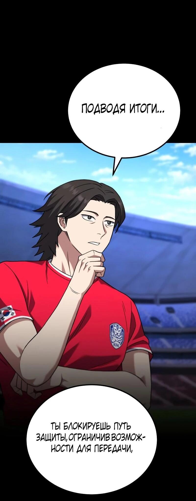 Манга Пасы гениального полузащитника особенные - Глава 23 Страница 77