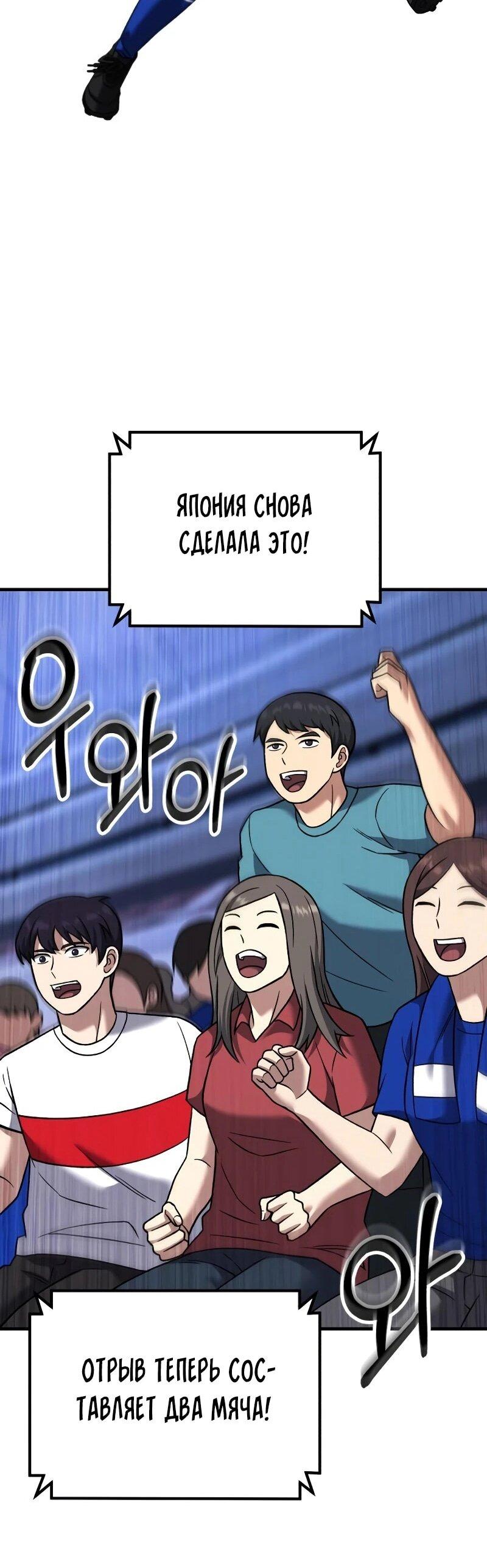 Манга Пасы гениального полузащитника особенные - Глава 23 Страница 42