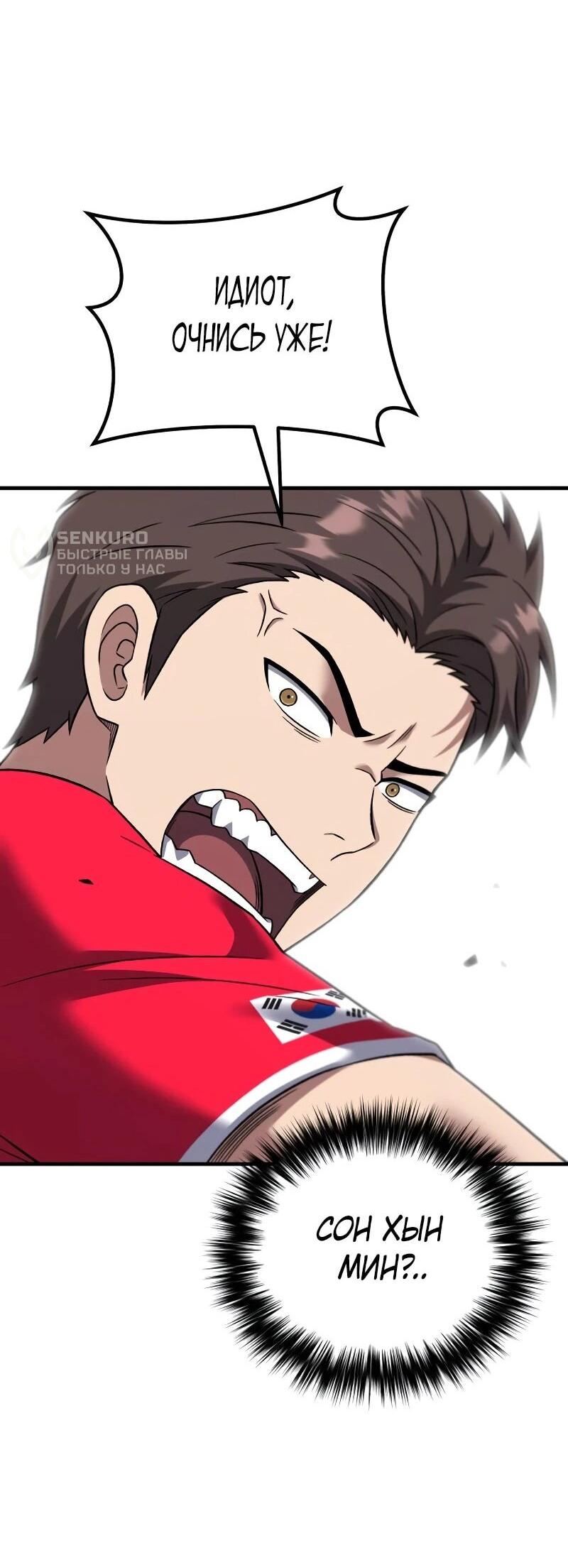 Манга Пасы гениального полузащитника особенные - Глава 23 Страница 48