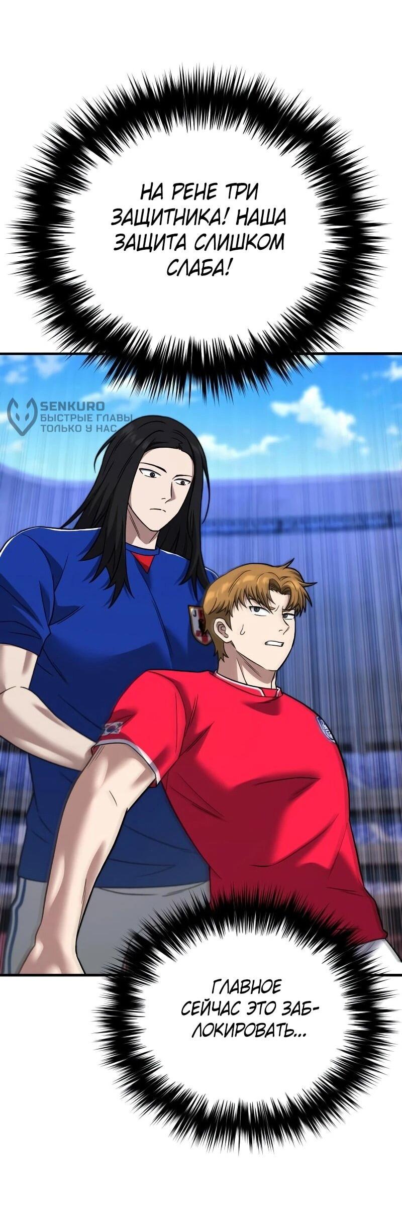 Манга Пасы гениального полузащитника особенные - Глава 23 Страница 38