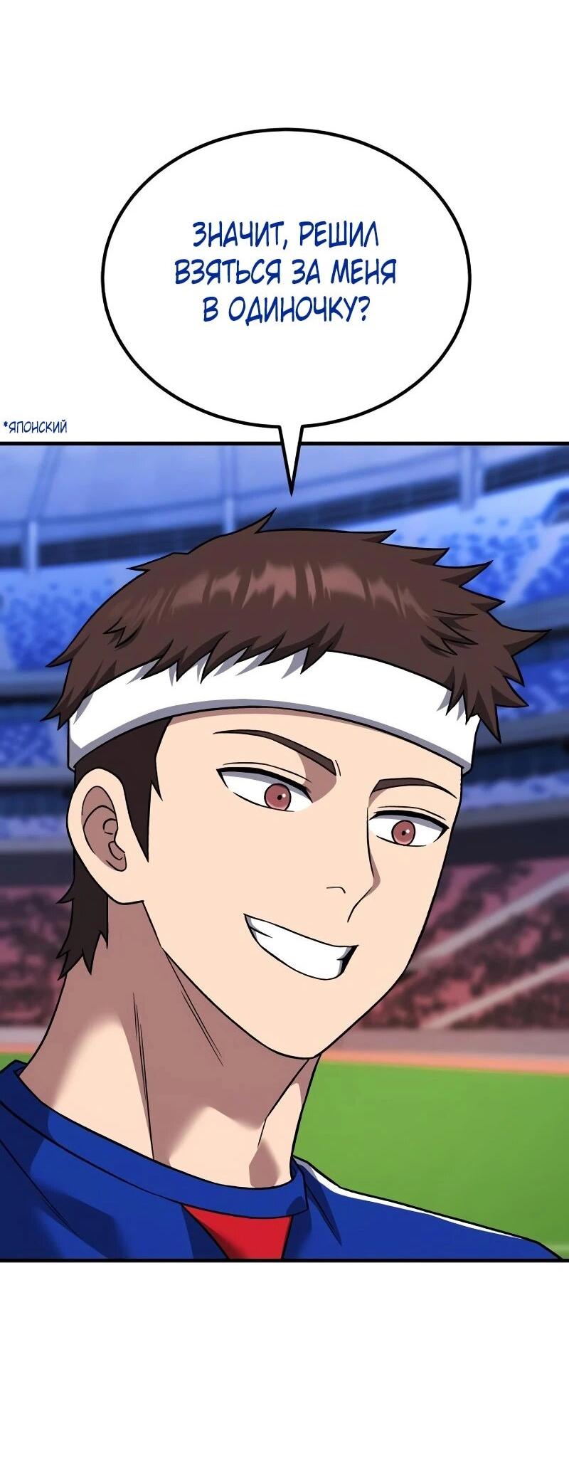 Манга Пасы гениального полузащитника особенные - Глава 23 Страница 6