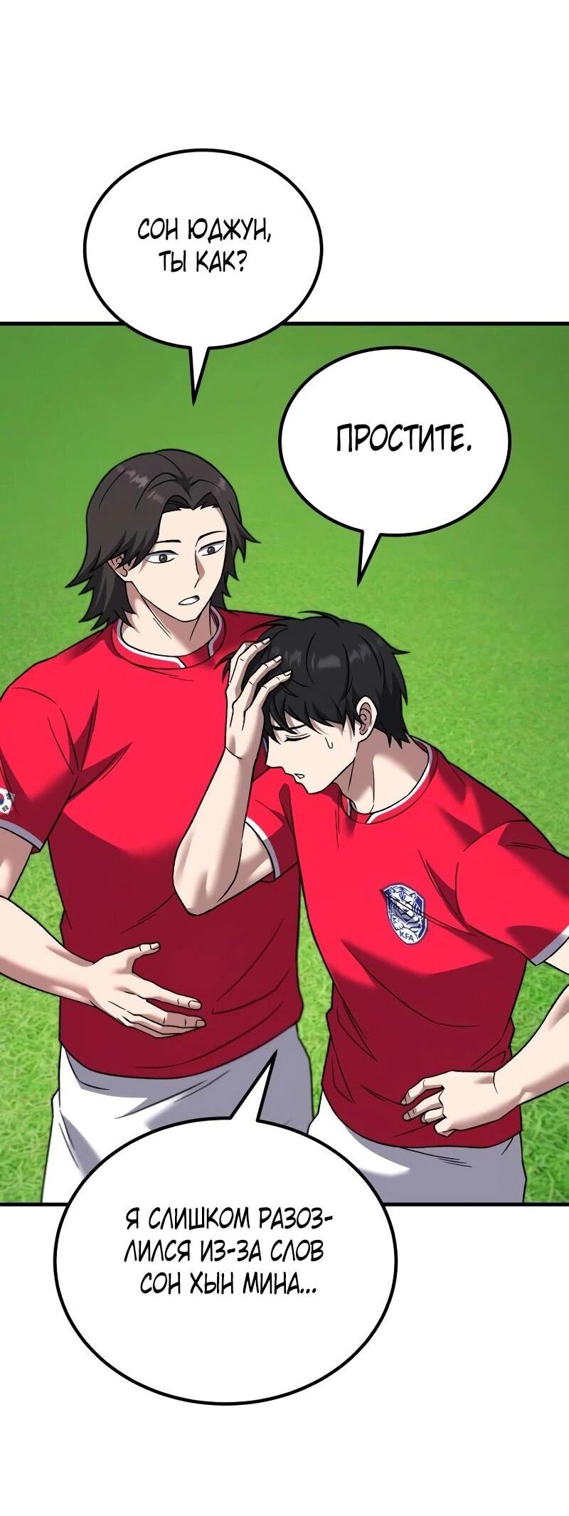 Манга Пасы гениального полузащитника особенные - Глава 23 Страница 53