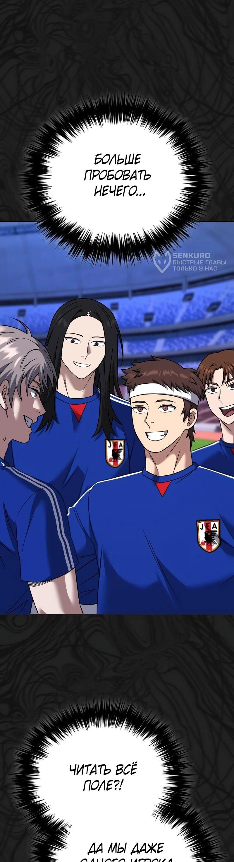 Манга Пасы гениального полузащитника особенные - Глава 23 Страница 45