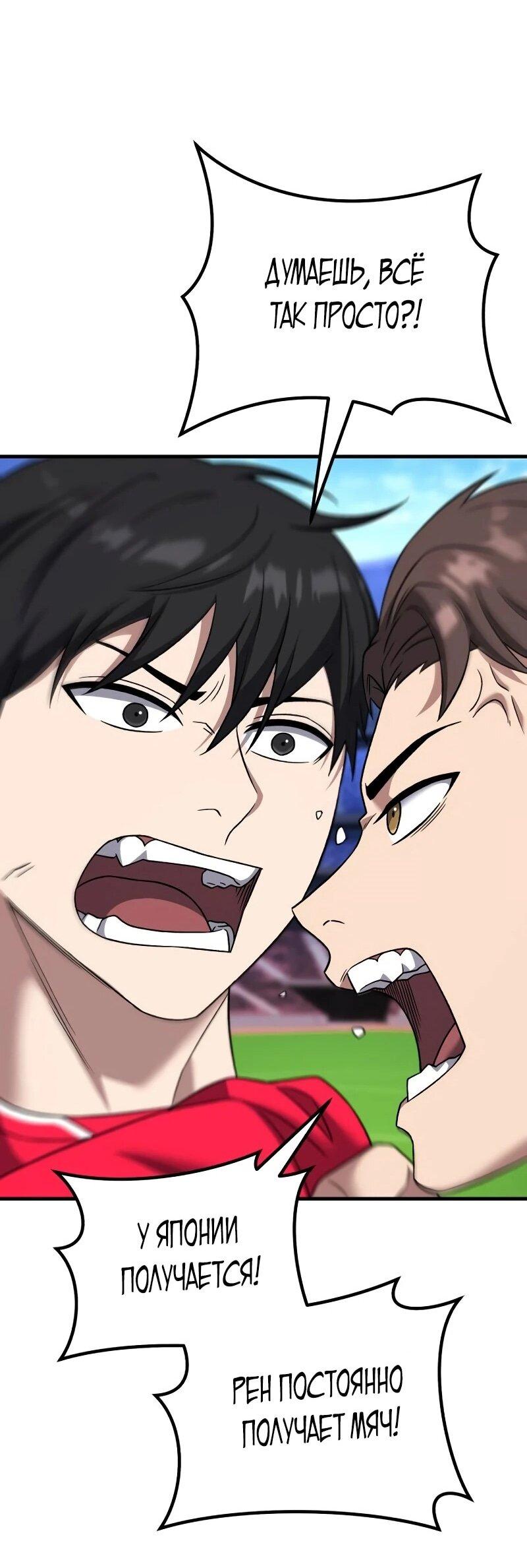 Манга Пасы гениального полузащитника особенные - Глава 23 Страница 51