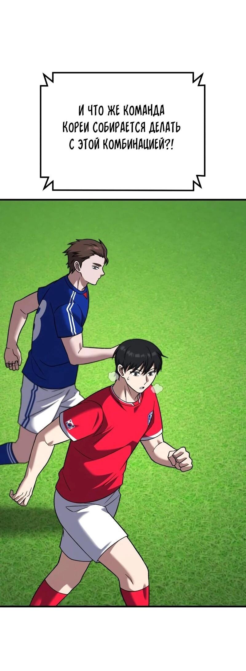 Манга Пасы гениального полузащитника особенные - Глава 23 Страница 3
