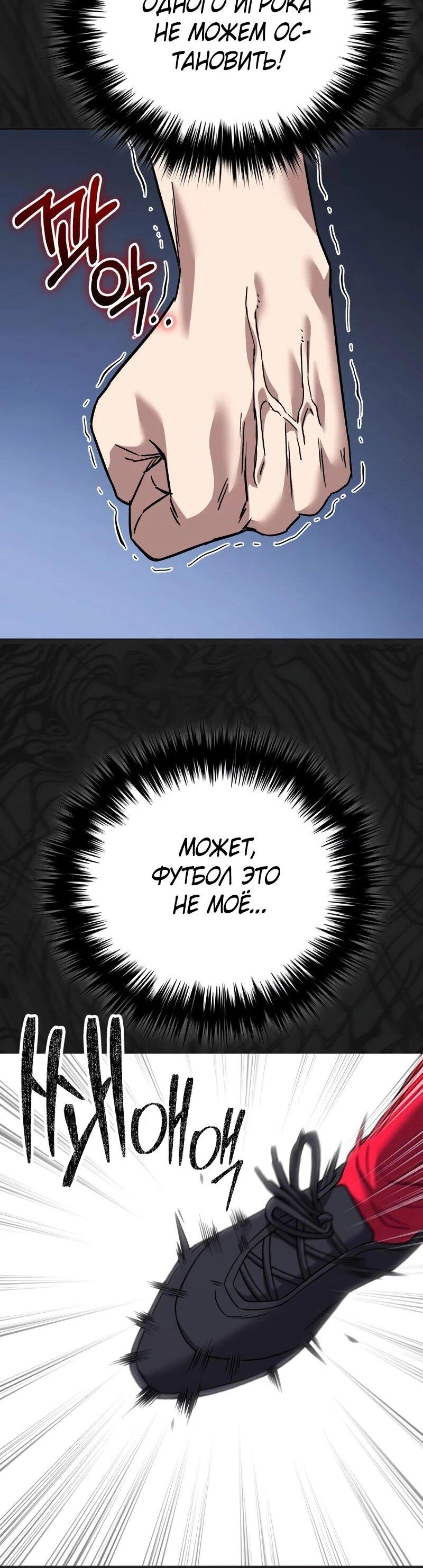 Манга Пасы гениального полузащитника особенные - Глава 23 Страница 46