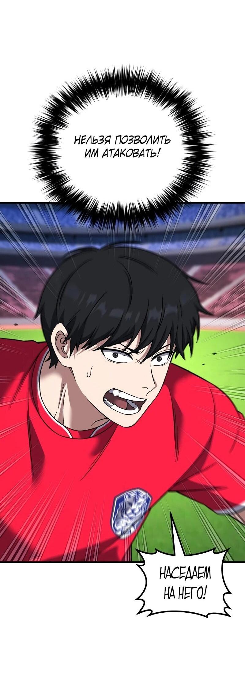 Манга Пасы гениального полузащитника особенные - Глава 23 Страница 21