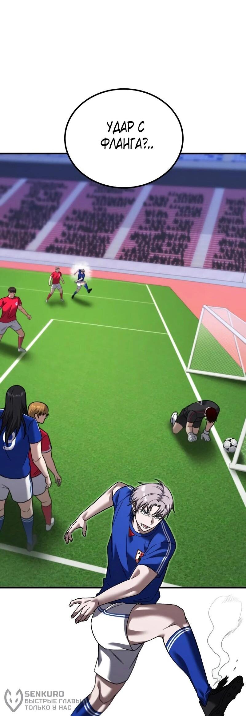 Манга Пасы гениального полузащитника особенные - Глава 23 Страница 41