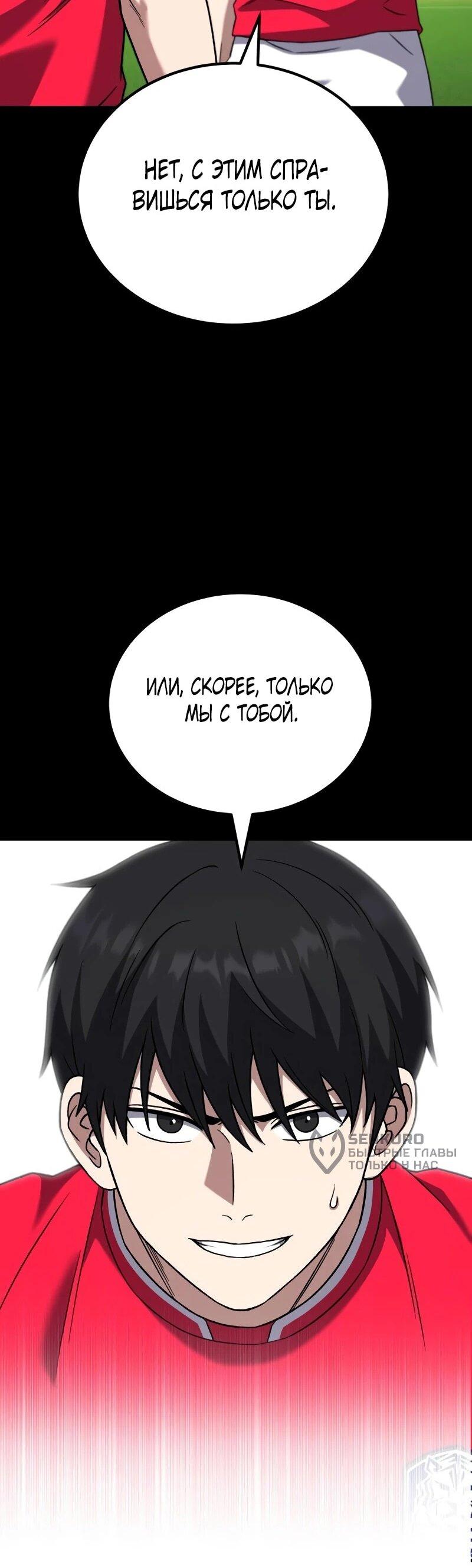 Манга Пасы гениального полузащитника особенные - Глава 23 Страница 74