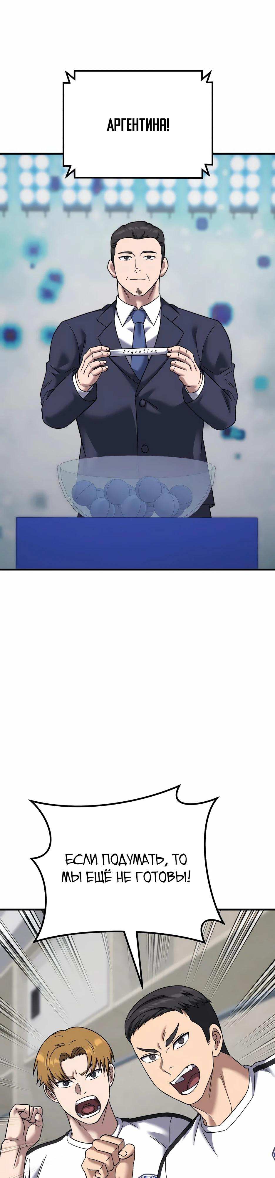 Манга Пасы гениального полузащитника особенные - Глава 27 Страница 45