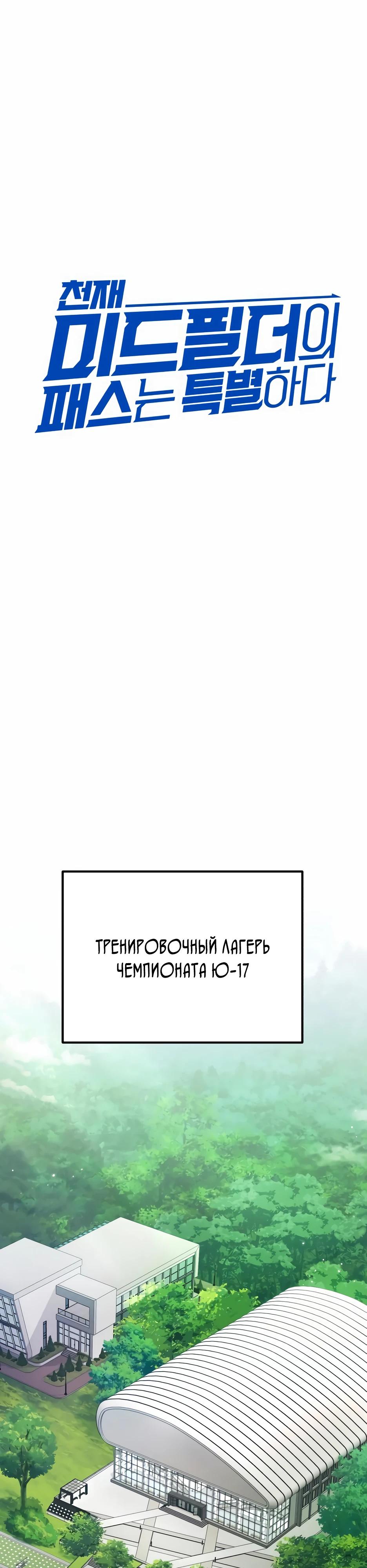 Манга Пасы гениального полузащитника особенные - Глава 27 Страница 11