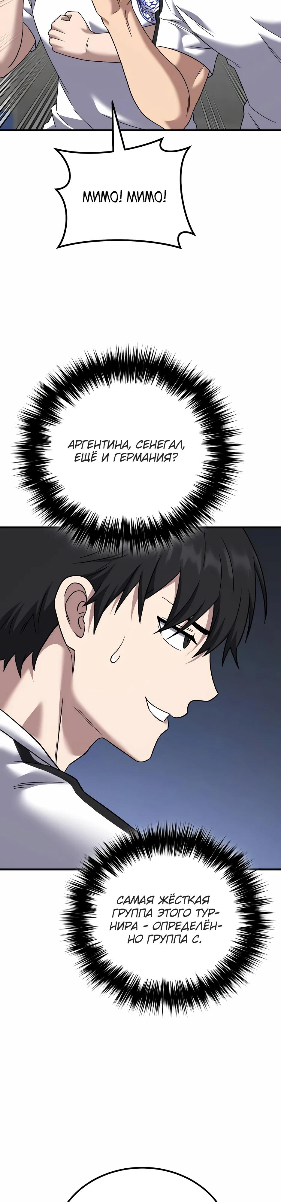 Манга Пасы гениального полузащитника особенные - Глава 27 Страница 49