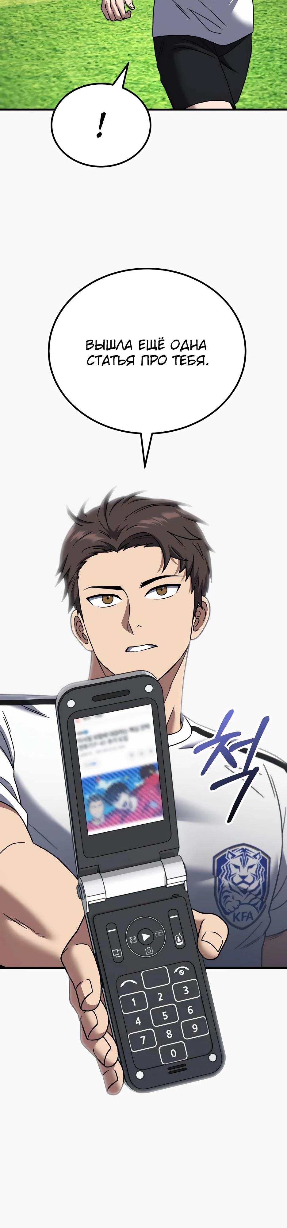 Манга Пасы гениального полузащитника особенные - Глава 27 Страница 17
