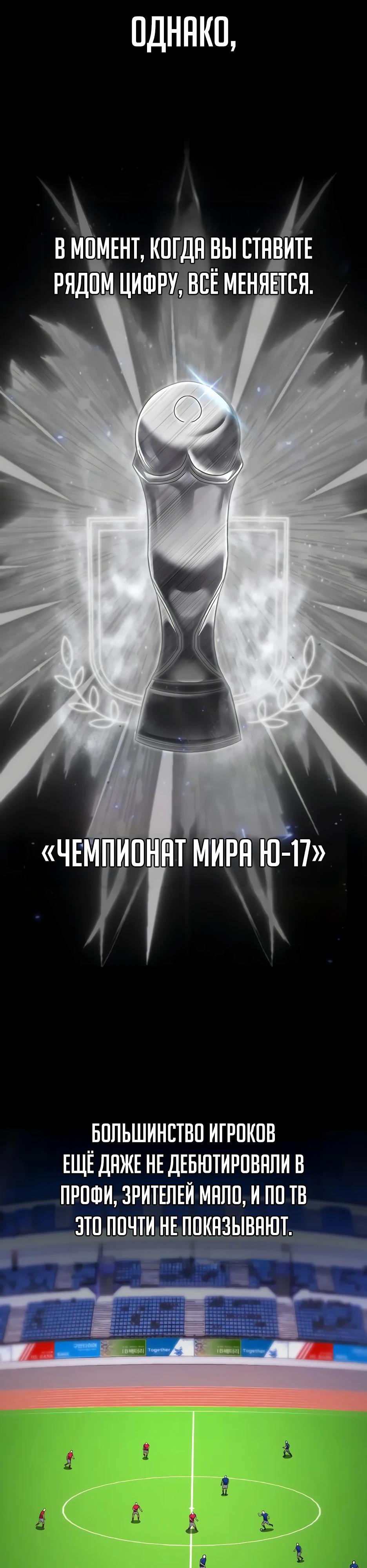 Манга Пасы гениального полузащитника особенные - Глава 27 Страница 27