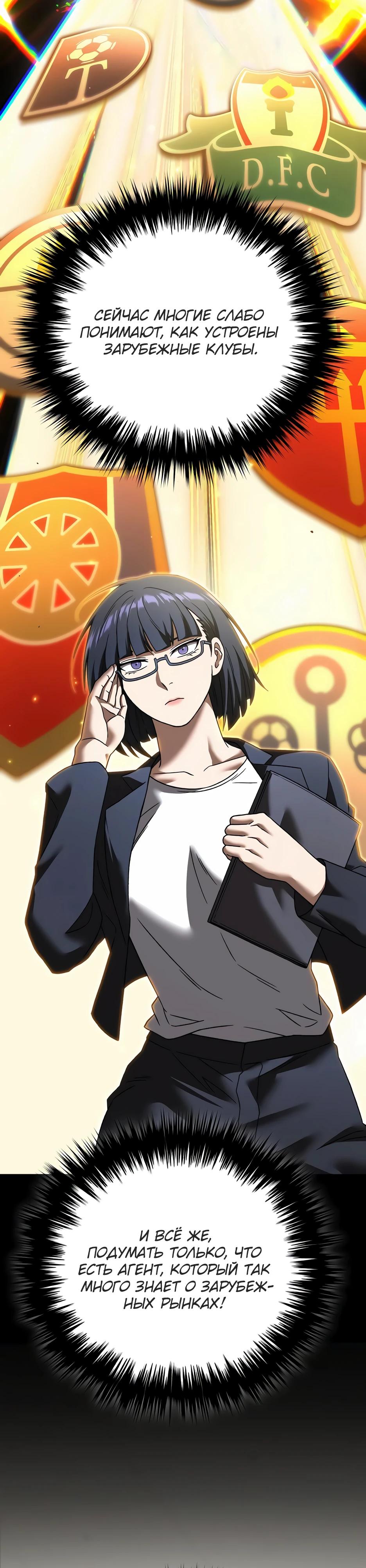 Манга Пасы гениального полузащитника особенные - Глава 27 Страница 7