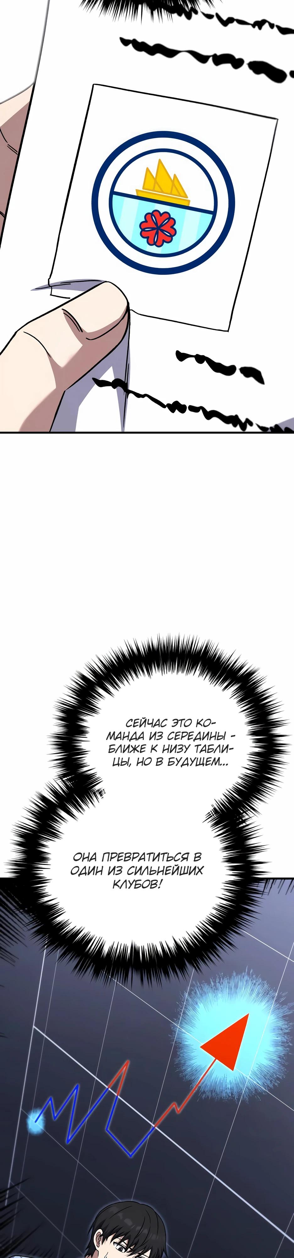 Манга Пасы гениального полузащитника особенные - Глава 27 Страница 4