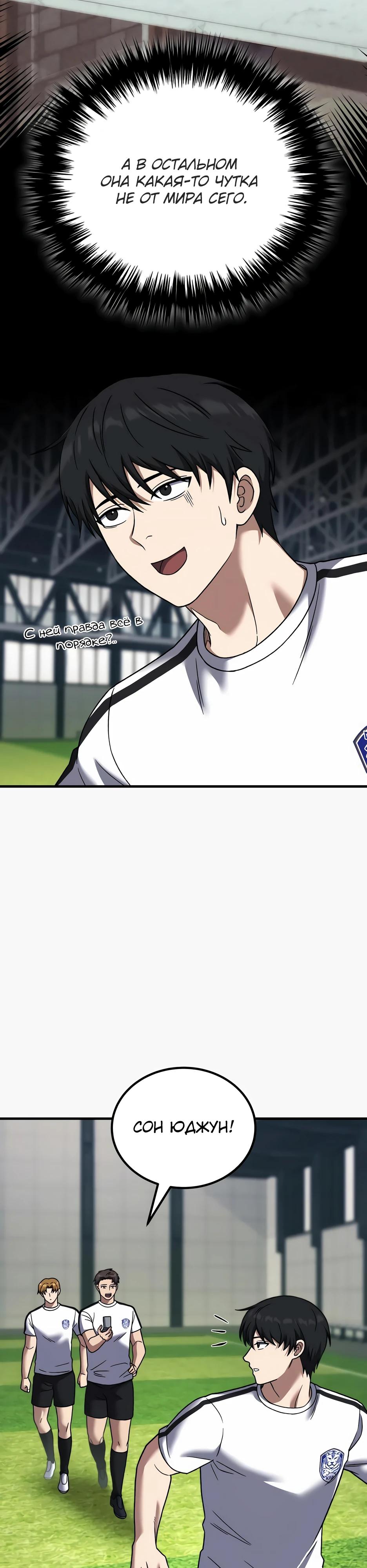 Манга Пасы гениального полузащитника особенные - Глава 27 Страница 16