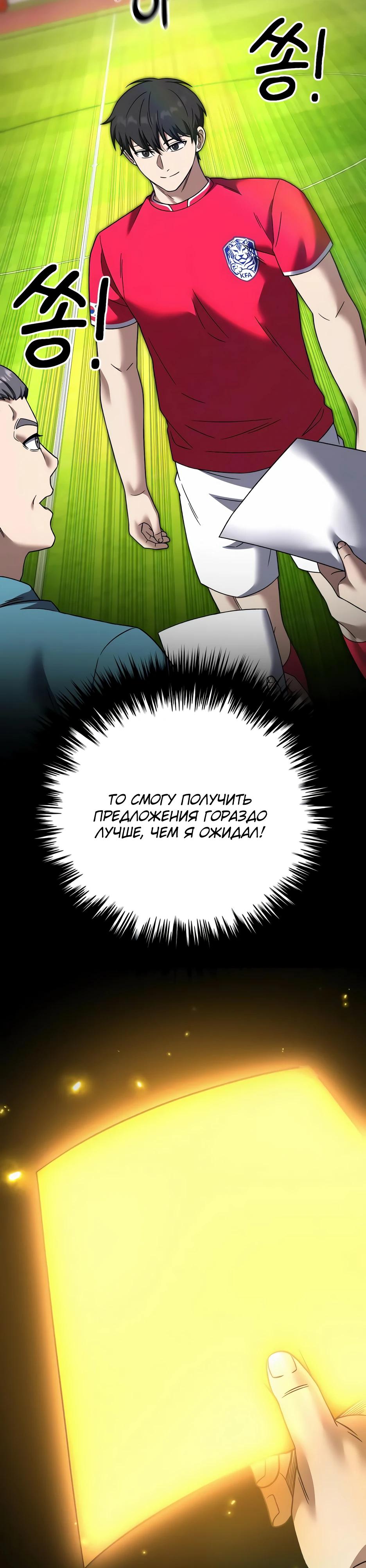 Манга Пасы гениального полузащитника особенные - Глава 27 Страница 32