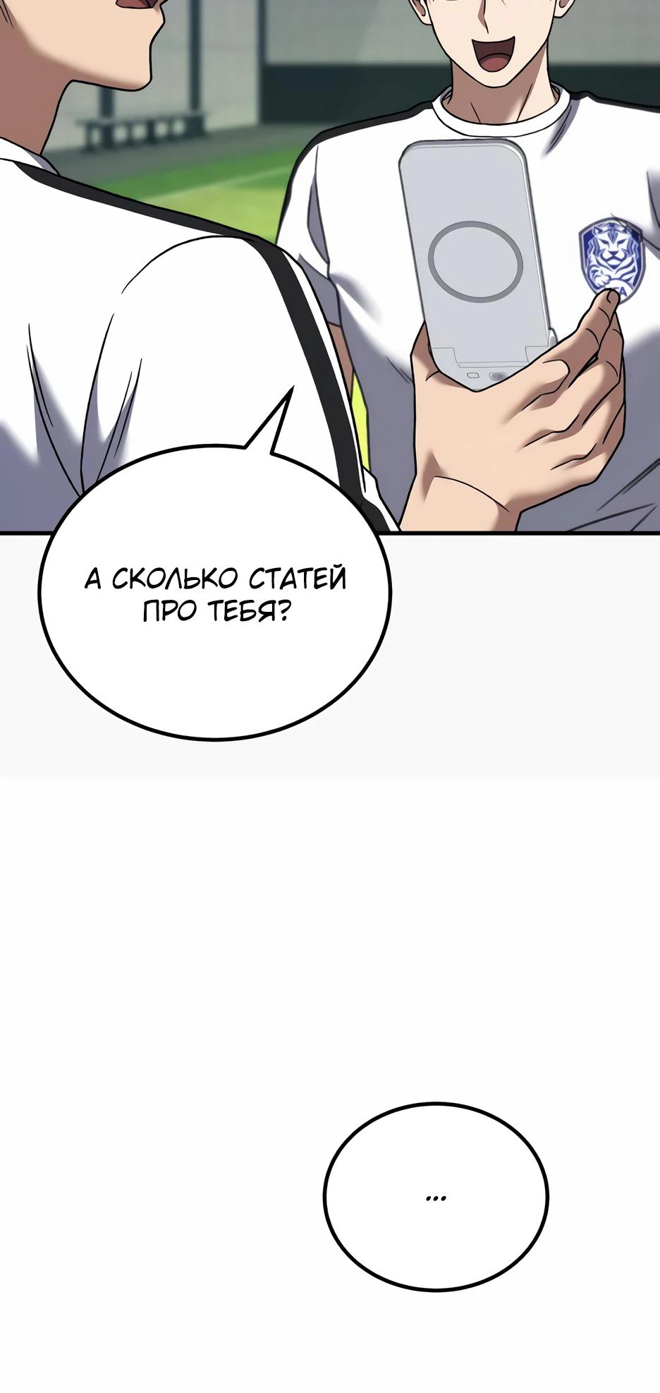 Манга Пасы гениального полузащитника особенные - Глава 27 Страница 19