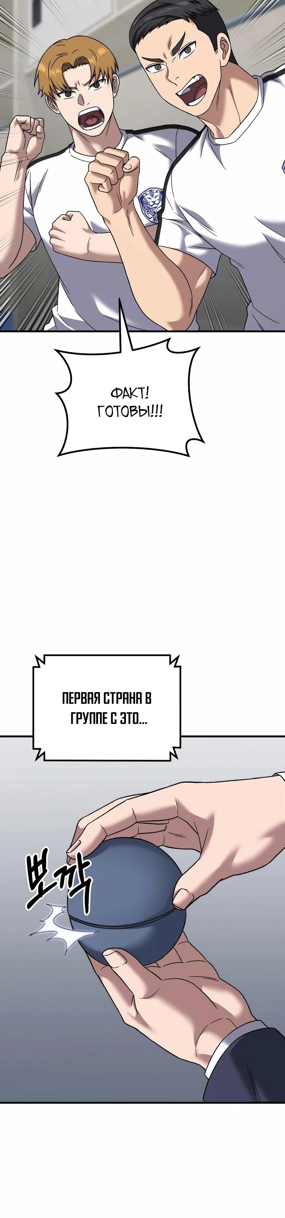 Манга Пасы гениального полузащитника особенные - Глава 27 Страница 44