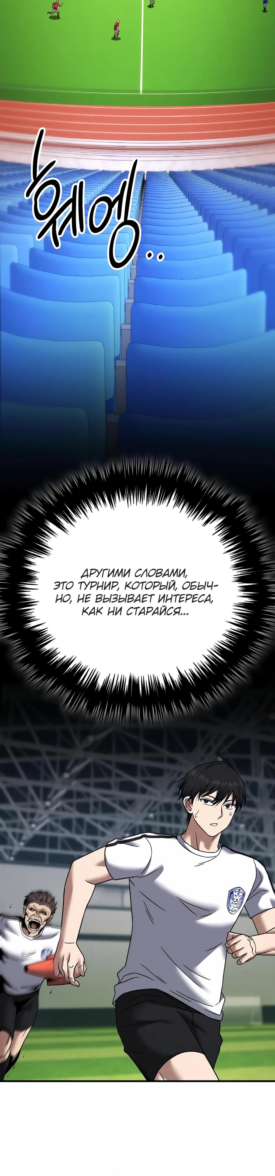 Манга Пасы гениального полузащитника особенные - Глава 27 Страница 28