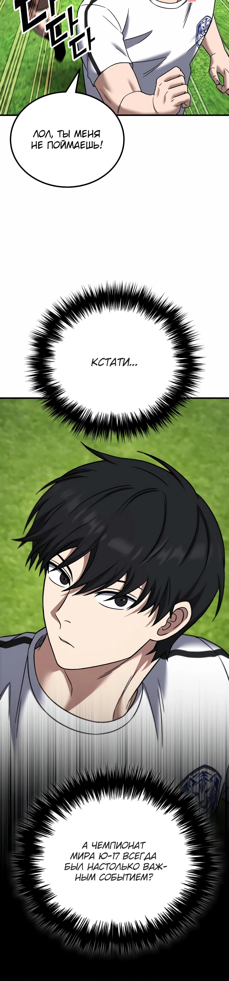 Манга Пасы гениального полузащитника особенные - Глава 27 Страница 24