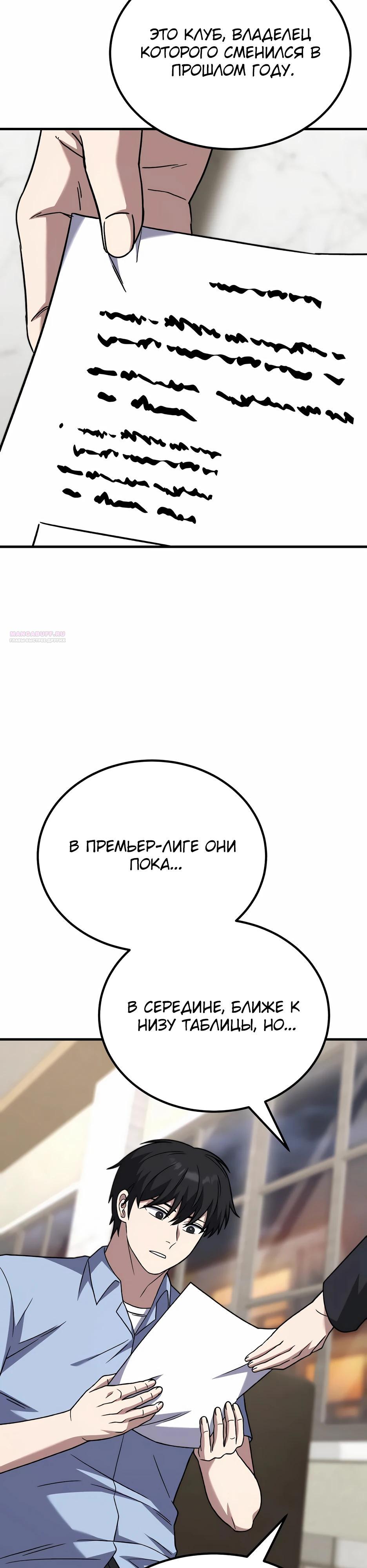 Манга Пасы гениального полузащитника особенные - Глава 27 Страница 2