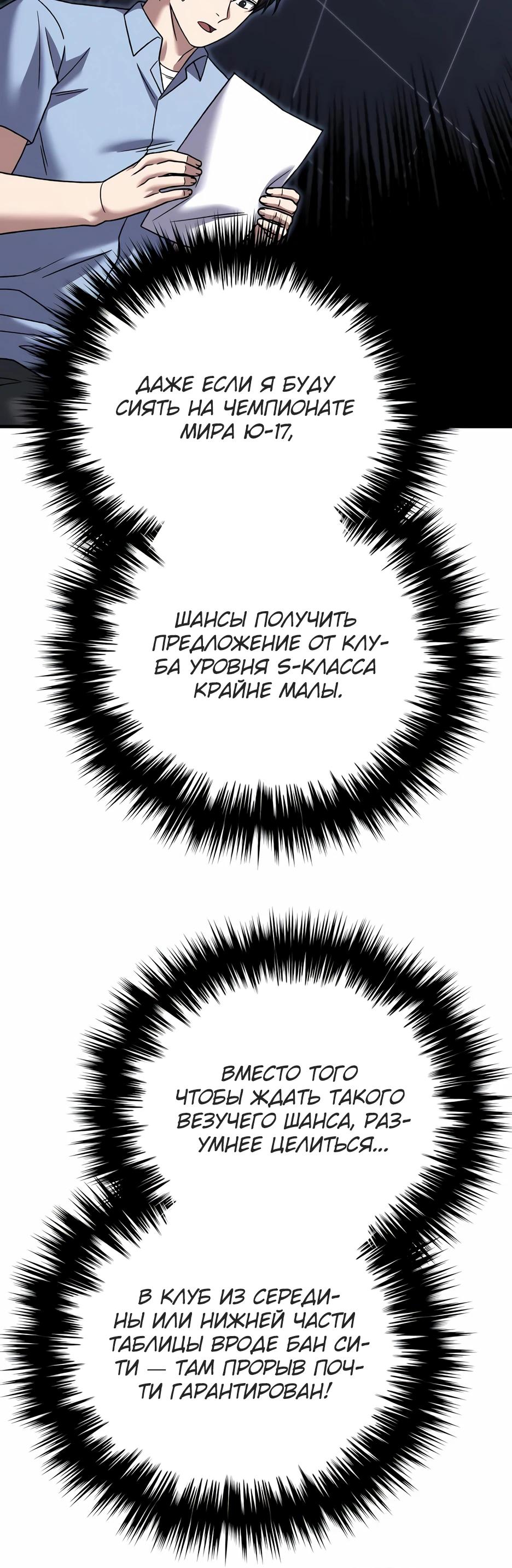 Манга Пасы гениального полузащитника особенные - Глава 27 Страница 5