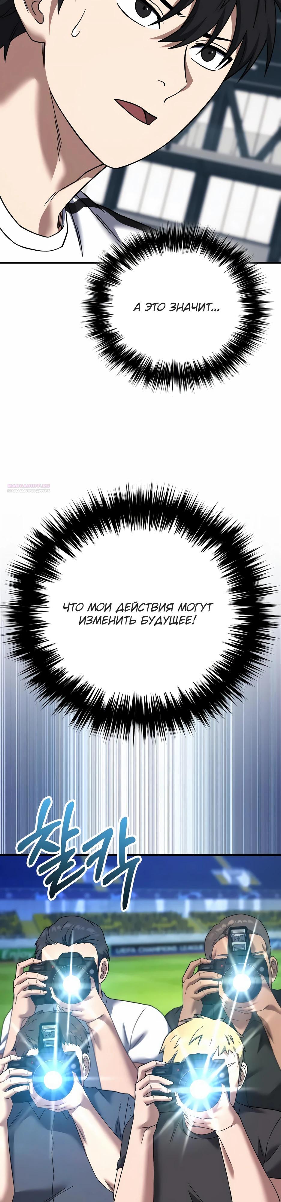 Манга Пасы гениального полузащитника особенные - Глава 27 Страница 30