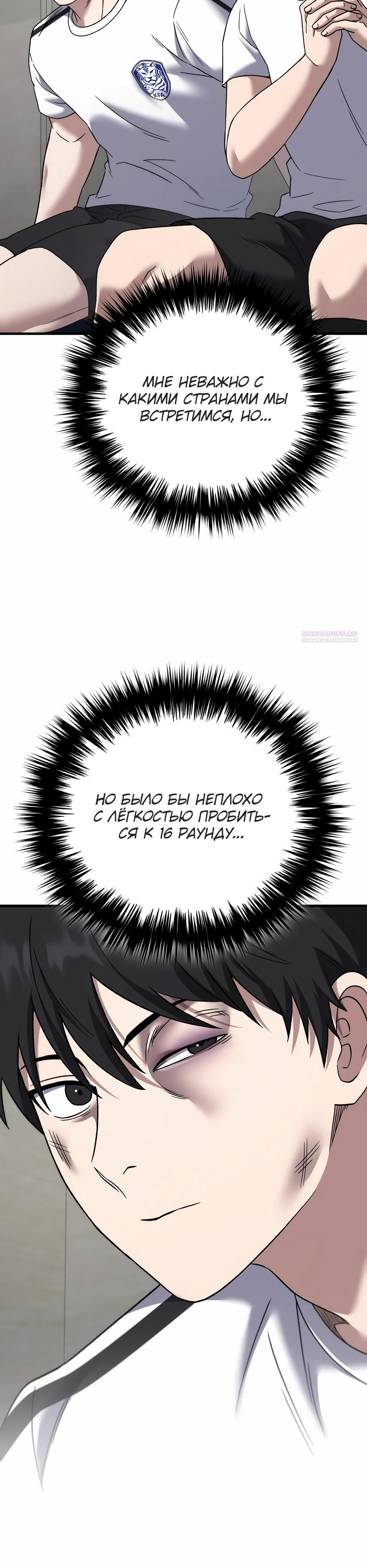 Манга Пасы гениального полузащитника особенные - Глава 27 Страница 42