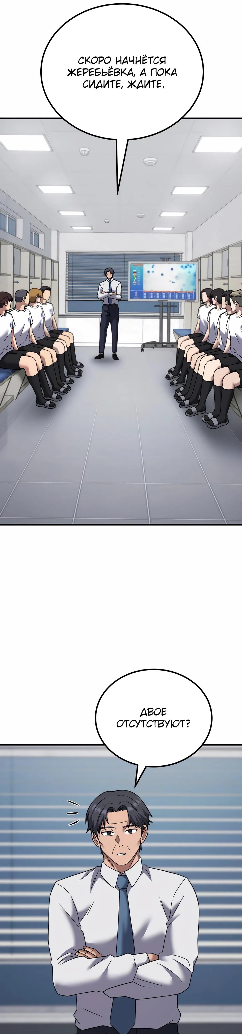 Манга Пасы гениального полузащитника особенные - Глава 27 Страница 37