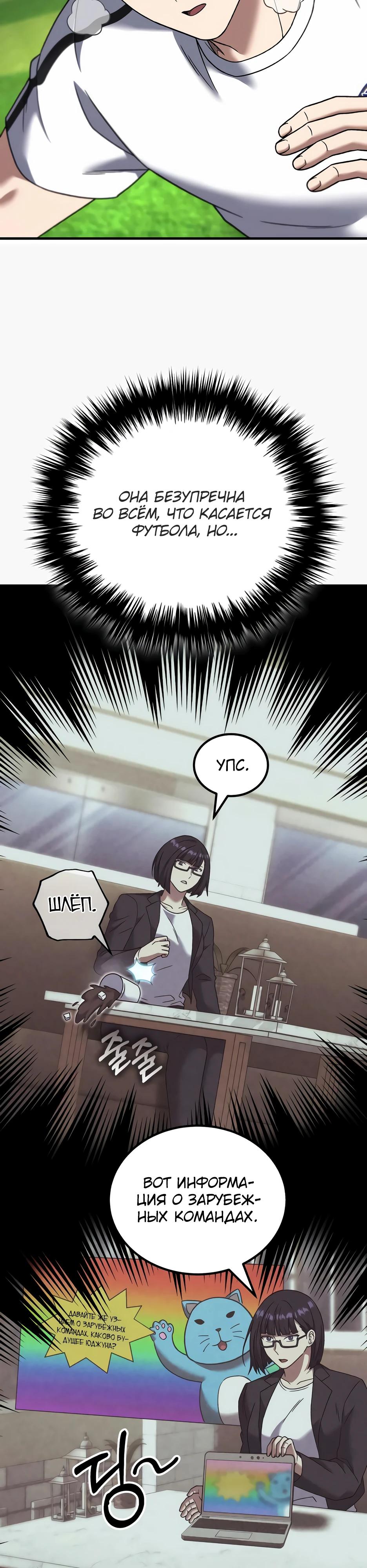 Манга Пасы гениального полузащитника особенные - Глава 27 Страница 15