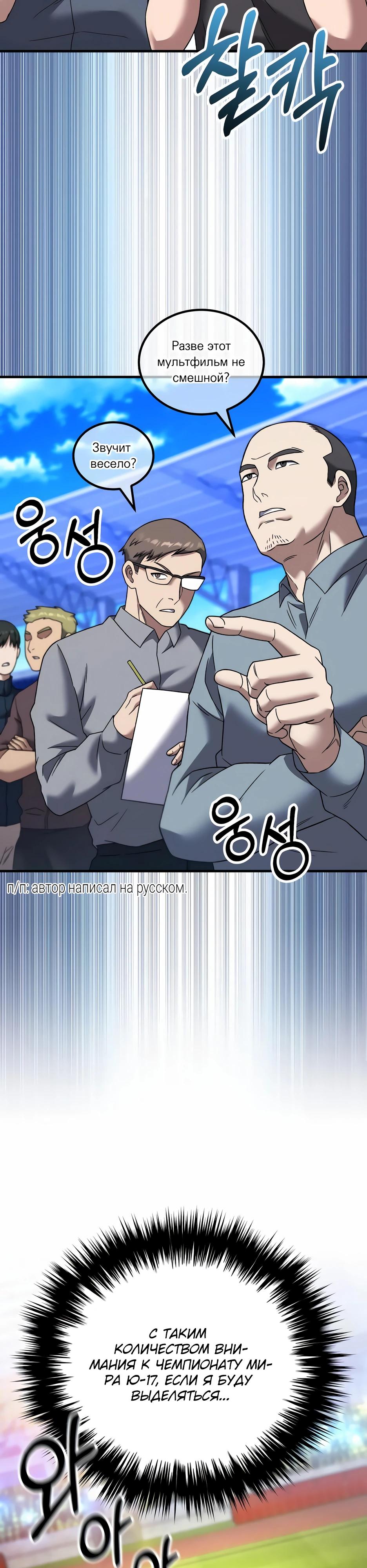 Манга Пасы гениального полузащитника особенные - Глава 27 Страница 31