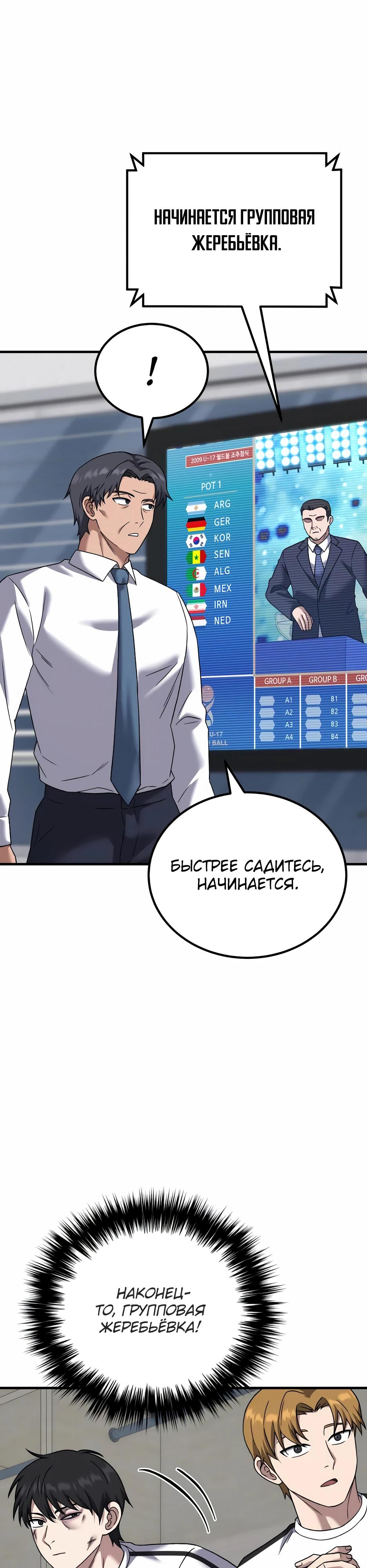 Манга Пасы гениального полузащитника особенные - Глава 27 Страница 41