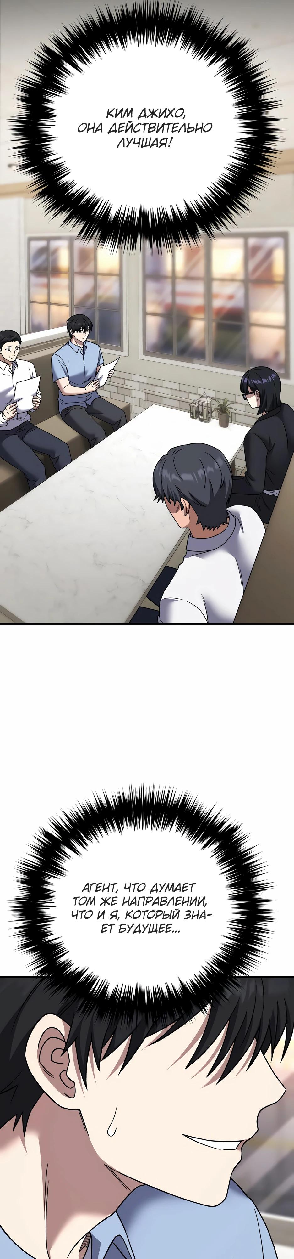 Манга Пасы гениального полузащитника особенные - Глава 27 Страница 8