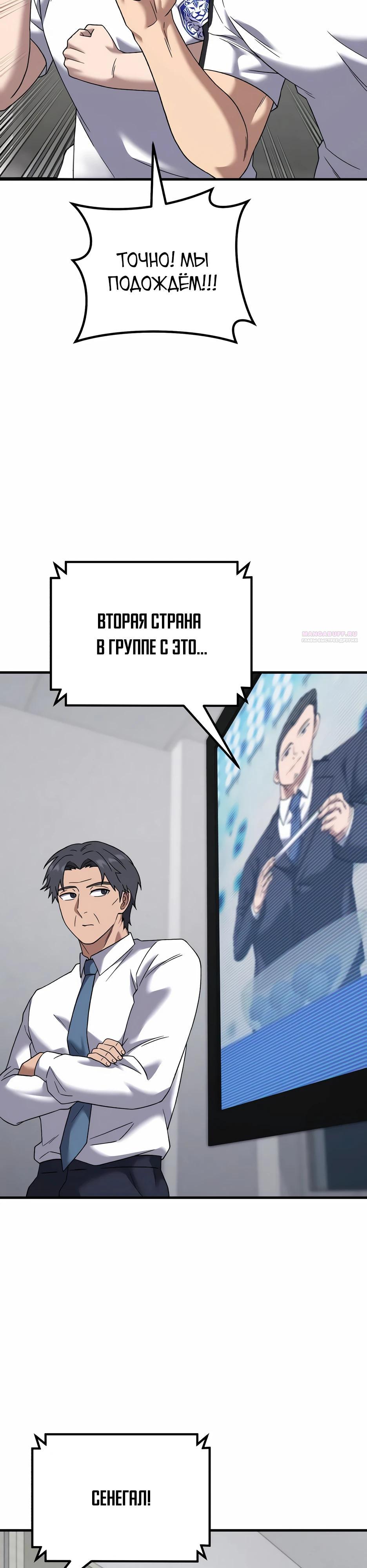 Манга Пасы гениального полузащитника особенные - Глава 27 Страница 46