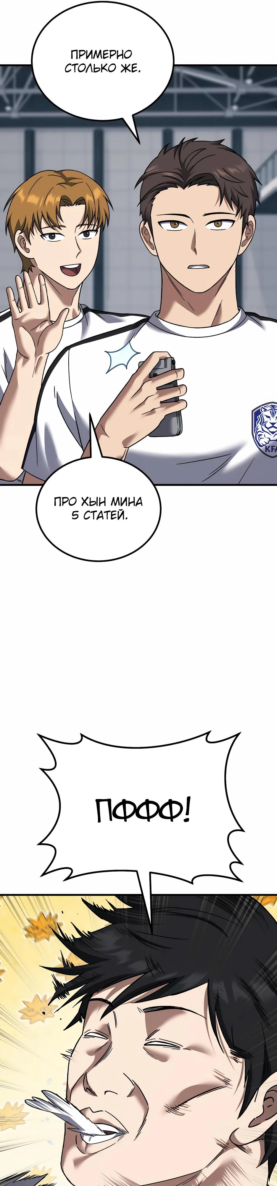 Манга Пасы гениального полузащитника особенные - Глава 27 Страница 20