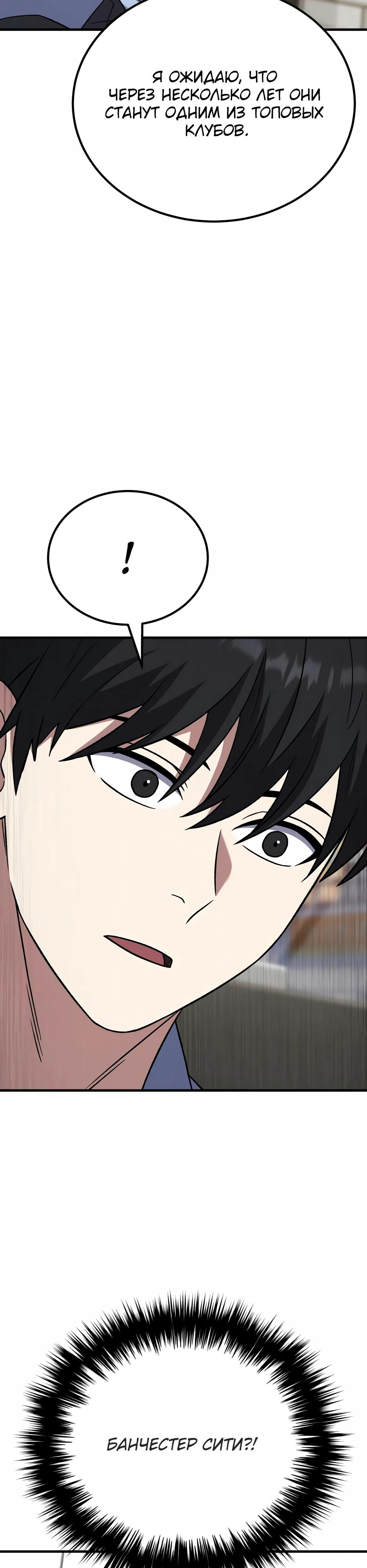 Манга Пасы гениального полузащитника особенные - Глава 27 Страница 3