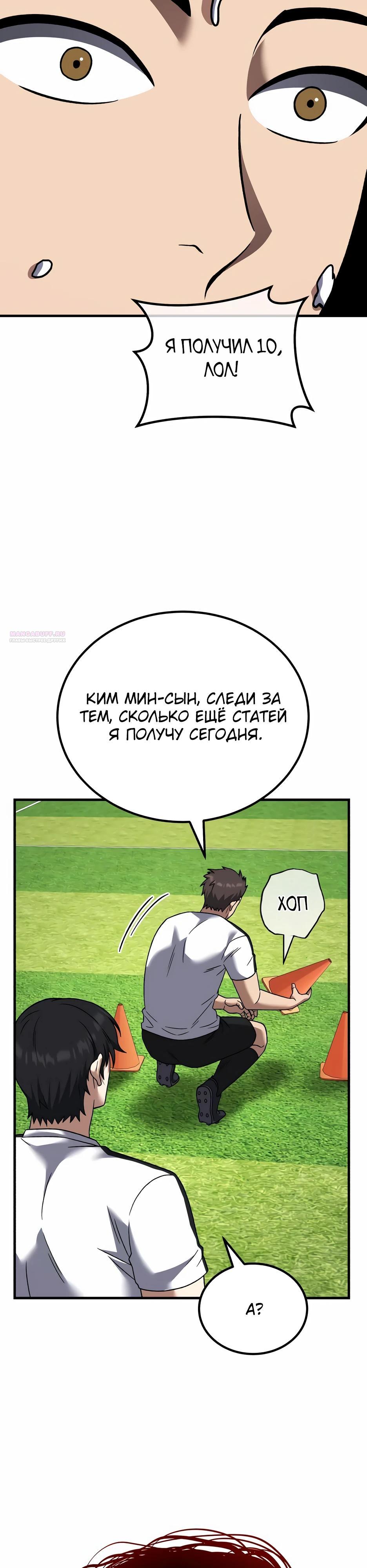 Манга Пасы гениального полузащитника особенные - Глава 27 Страница 22