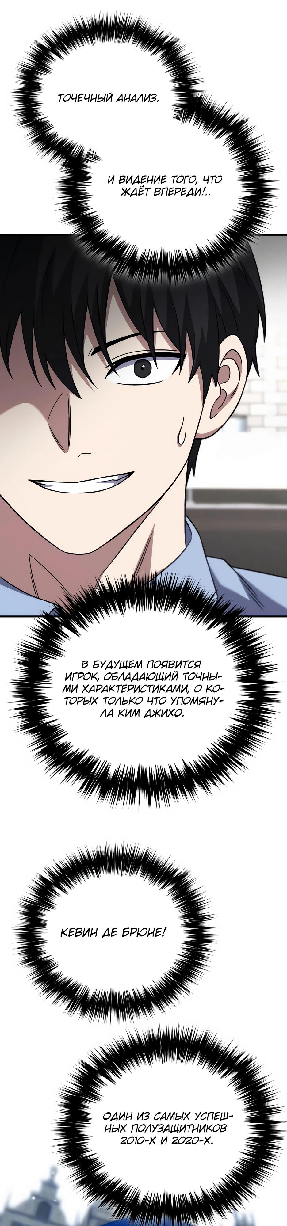 Манга Пасы гениального полузащитника особенные - Глава 26 Страница 41