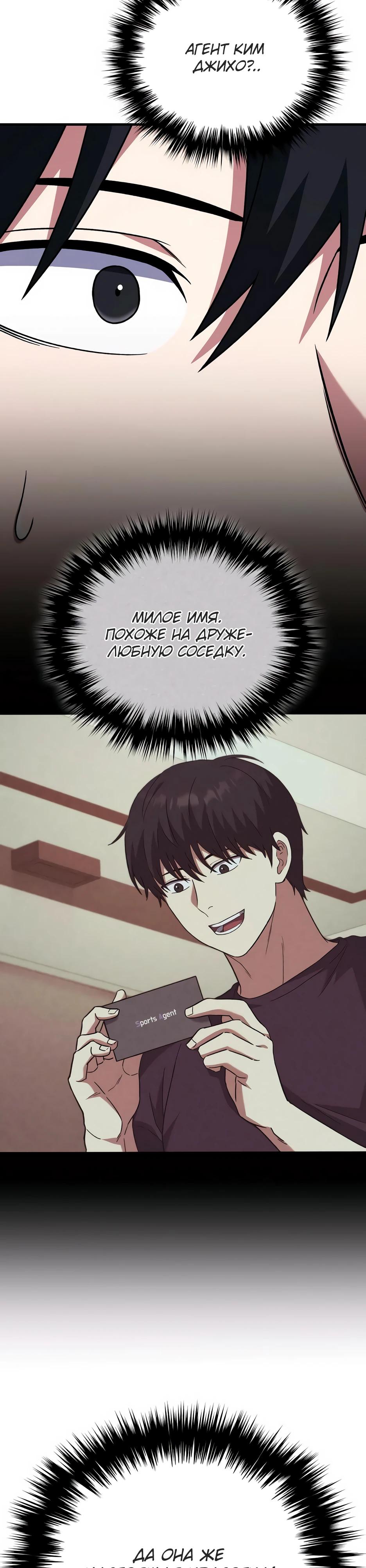 Манга Пасы гениального полузащитника особенные - Глава 26 Страница 30