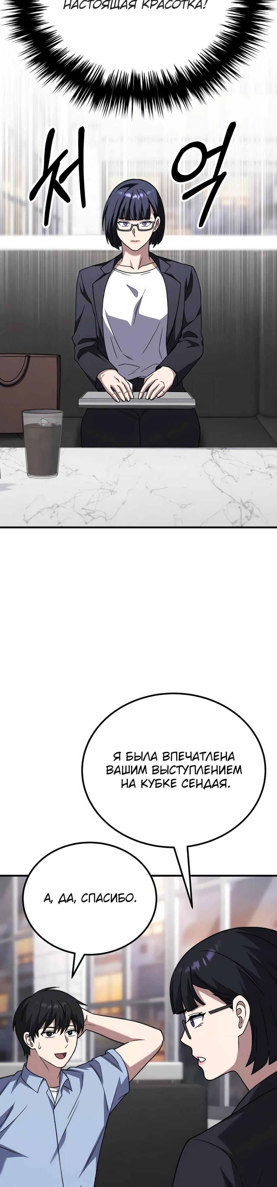 Манга Пасы гениального полузащитника особенные - Глава 26 Страница 31