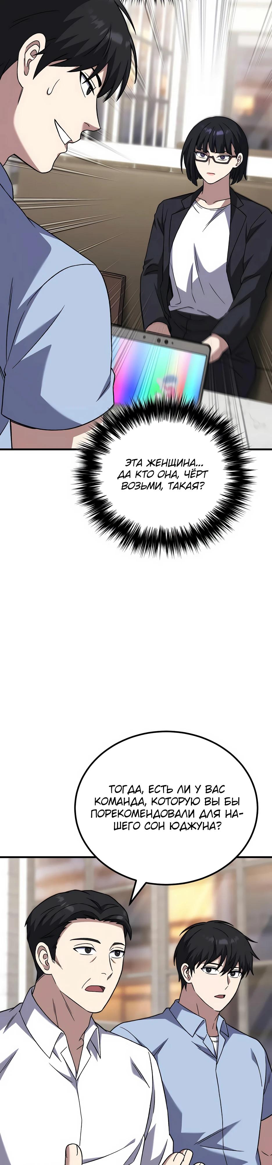 Манга Пасы гениального полузащитника особенные - Глава 26 Страница 43