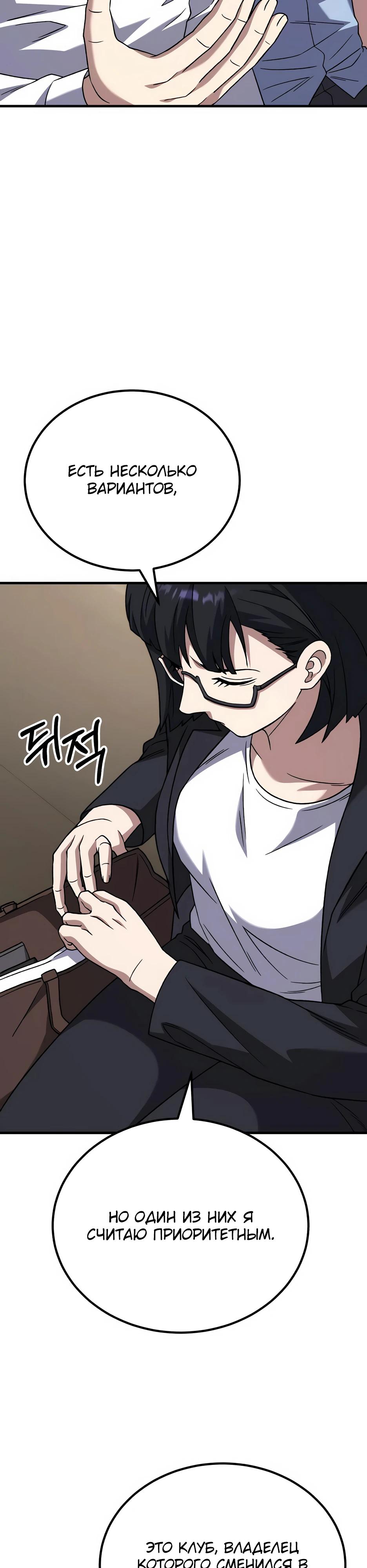 Манга Пасы гениального полузащитника особенные - Глава 26 Страница 44