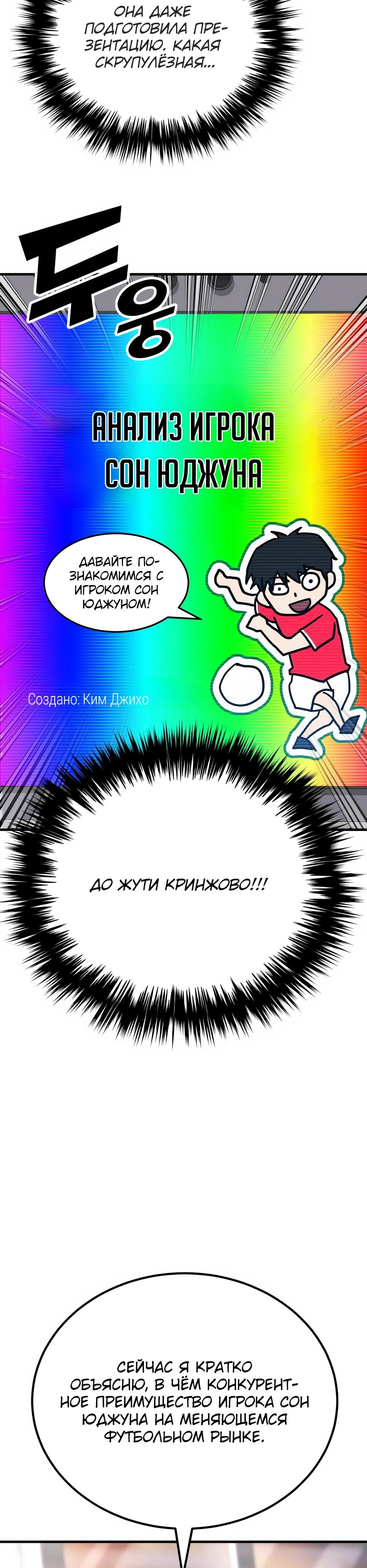 Манга Пасы гениального полузащитника особенные - Глава 26 Страница 35