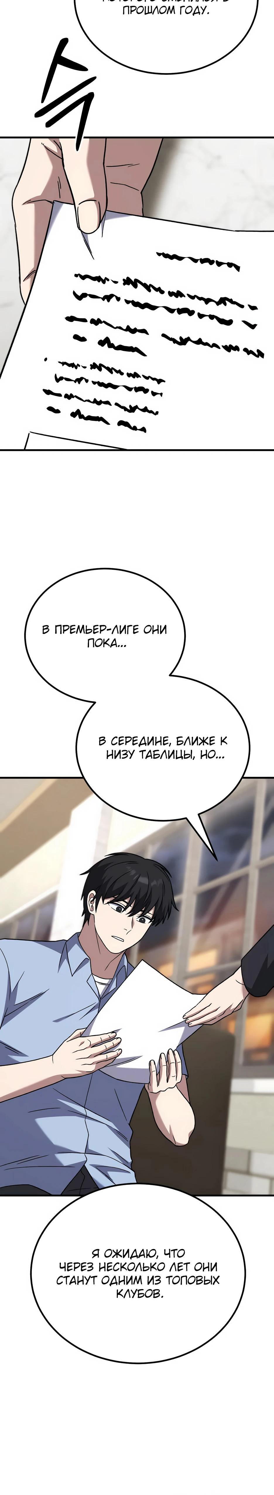 Манга Пасы гениального полузащитника особенные - Глава 26 Страница 45