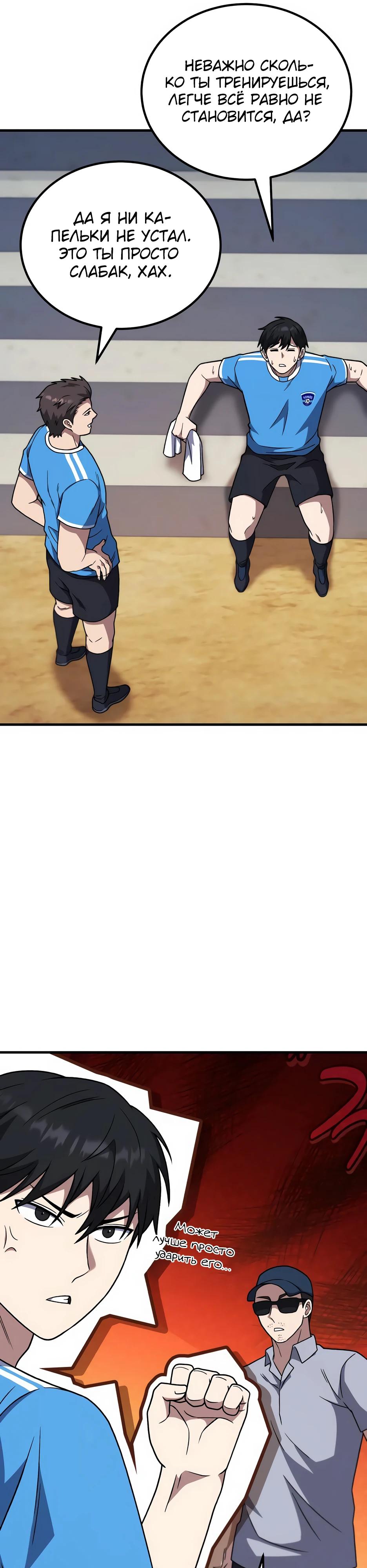 Манга Пасы гениального полузащитника особенные - Глава 26 Страница 21