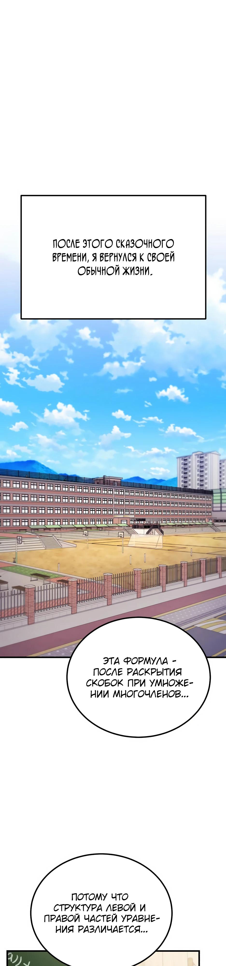 Манга Пасы гениального полузащитника особенные - Глава 26 Страница 8